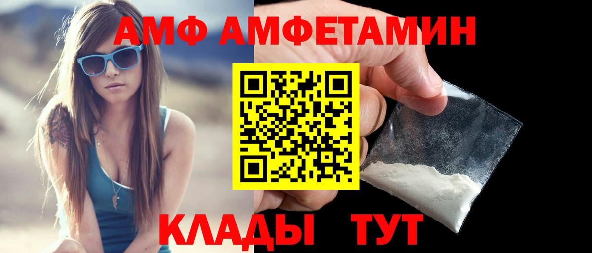 АМФЕТАМИН Розовый  Вход с VPN  Amphetamine  Амфетамин  Каспийск 