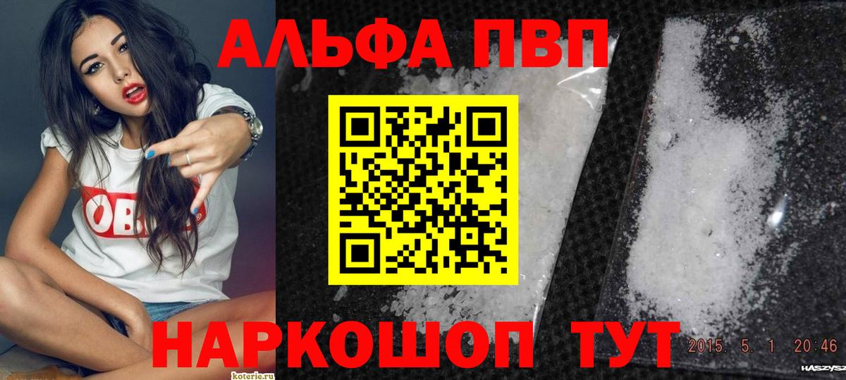 Alpha-PVP кристаллы  A-PVP СК КРИС  А ПВП СК КРИС  Каспийск  Вход с VPN 