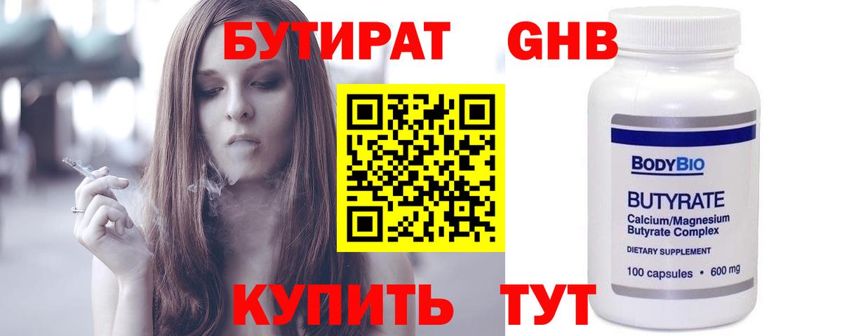 Бутират бутик Каспийск
