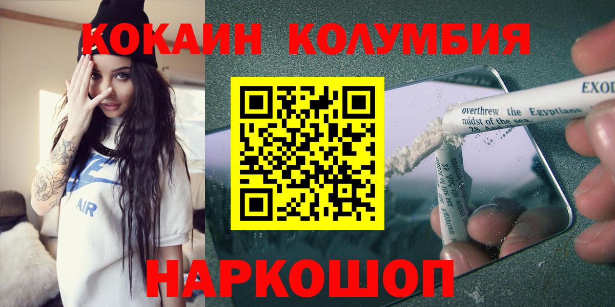 Кокаин Columbia Каспийск