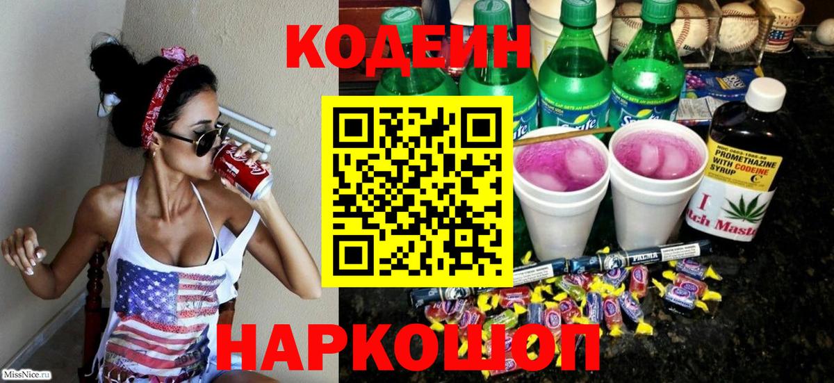 Каспийск  Кодеиновый сироп Lean Purple Drank  Кодеиновый сироп Lean Purple Drank  Вход с VPN 